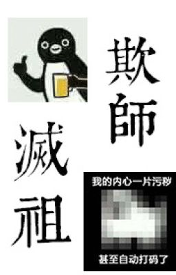 [ MA ĐẠO TỔ SƯ ĐN ]sư phụ ngươi mù a, tiểu sư đệ muốn ngũ ngươi a!