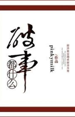 〖 Ma Đạo Tổ Sư đồng nhân 〗 đều cái gì chuyện hư hỏng (Hiểu Tiết)