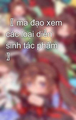 〖 ma đạo xem các loại diễn sinh tác phẩm 〗