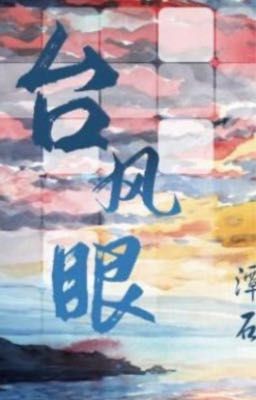 Mắt bão - Đàm Thạch