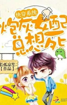 Mau xuyên hệ thống vật hi sinh nữ xứng tổng muốn chết (Hoàn)