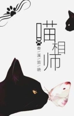 Miêu Thần Tướng