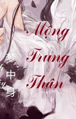 MỘNG TRUNG THÂN 梦中身 - XÍCH THỦY 尺水