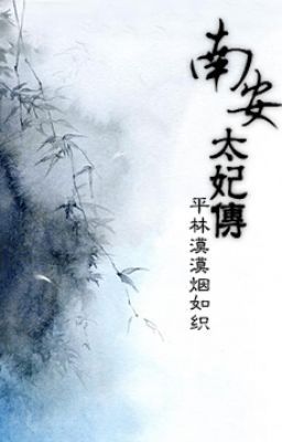 Nam An thái phi truyền - Bình Lâm Mạc Mạc Yên Như Chức (xuyên không, end)