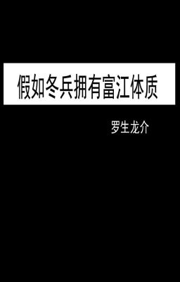 Nếu Winter Soldier có được Tomie thể chất (Siêu anh hùng ĐN)