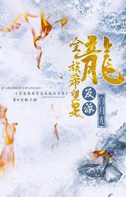 [ Ngẫu Bính ] Toàn Long tộc hy vọng là vai ác bạch nguyệt quang