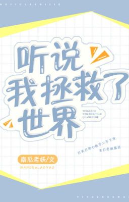 Nghe Nói Ta Đã Cứu Vớt Thế Giới - Nam Qua Lão Yêu