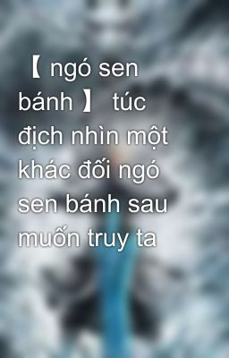 【 ngó sen bánh 】 túc địch nhìn một khác đối ngó sen bánh sau muốn truy ta 