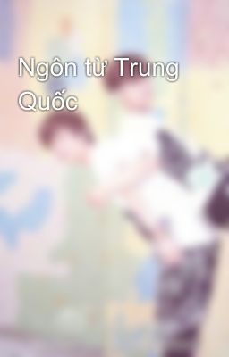 Ngôn từ Trung Quốc