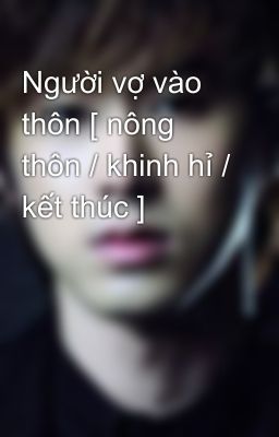 Người vợ vào thôn [ nông thôn / khinh hỉ / kết thúc ]