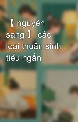 【 nguyên sang 】 các loại thuần sinh tiểu ngắn