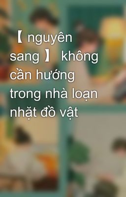 【 nguyên sang 】 không cần hướng trong nhà loạn nhặt đồ vật