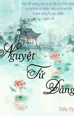 Nguyệt Tử Đằng 