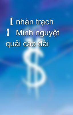 【 nhàn trạch 】 Minh nguyệt quải cao đài