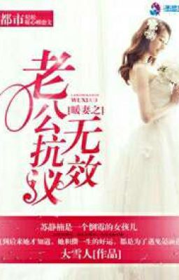 Noãn thê chi lão công kháng nghị không có hiệu quả (Trangaki0412 cv)