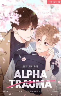 [NOVEL] Alpha Trauma - 알파 트라우마