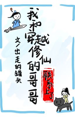 NT(2528)_Cùng xuyên qua tu tiên ca ca liên hệ_FULL