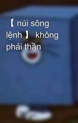 【 núi sông lệnh 】 không phải thần