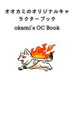 okami's OC Book