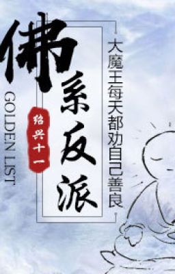 Phật Hệ Nhân Vật Phản Diện - Xuyên thư