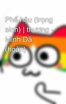 Phế hậu (trọng sinh) | thượng - Minh Dã (hoàn)