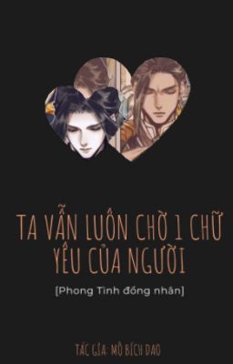 [Phong Tình đồng nhân] ta vẫn luôn chờ 1 chữ yêu của người