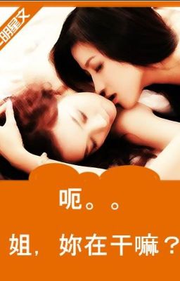 [QT]  Ách. . Tỷ, ngươi đang làm gì? (呃. . 姐, 你在干嘛) - Mỗ Z (某 Z)