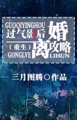 Qua khí ảnh hậu ly hôn tiến công chiếm đóng - Tam Nguyệt Đồ Đằng.