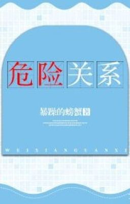 Quan hệ nguy hiểm - Bạo táo đích bàng giải