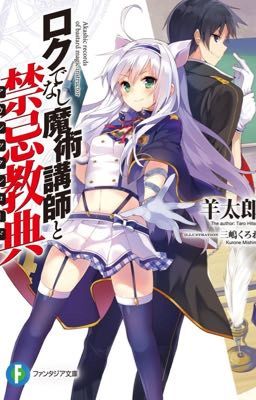 Rokudenashi Majutsu Koushi to Akashic Records 