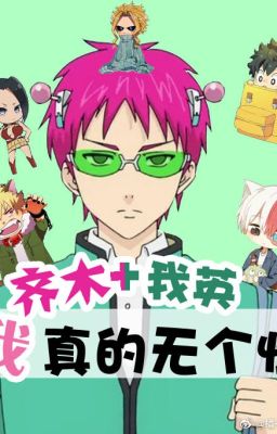 [ Saiki + Bnha ] ta thật sự vô cá tính