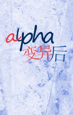 Sau Khi Alpha Biến Dị - Vô Biên Khách