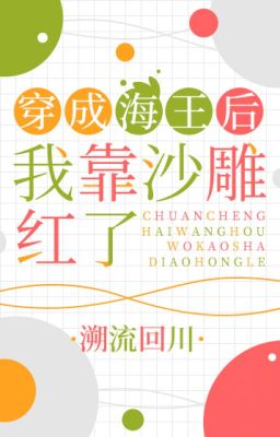 Sau Khi Xuyên Thành Hải Vương Ta Dựa Vào Sa Điêu Đỏ - Tố Lưu Hồi Xuyên