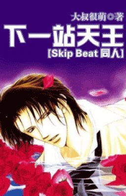 (skip beat đồng nhân) Liên, ta là 