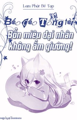 [Song xuyên] Báo cáo tổng tài, Bổn miêu đại nhân không ấm giường