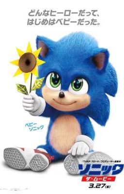 Sonic bebe 