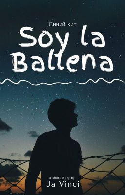 Soy la Ballena (Синий кит)