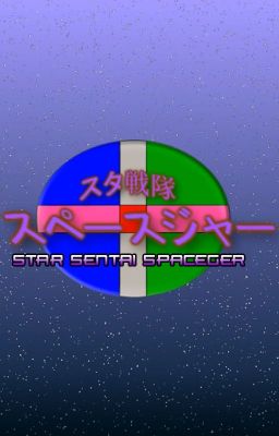 star sentai spaceger