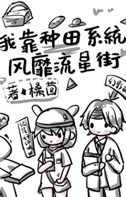 Ta dựa làm ruộng hệ thống thịnh hành Meteor City