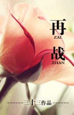 Tái chiến - Hiện đại - Hoàn