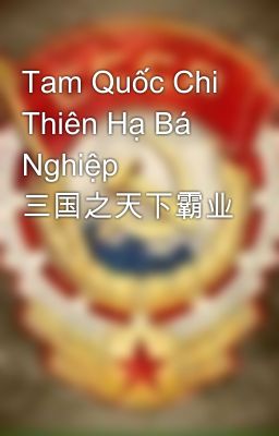 Tam Quốc Chi Thiên Hạ Bá Nghiệp 三国之天下霸业