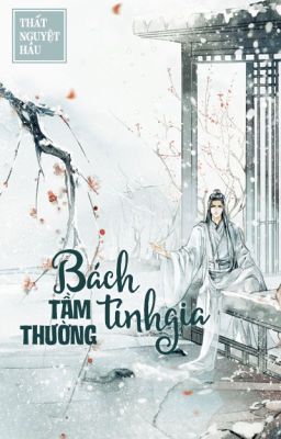 Tầm thường bách tính gia