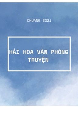 | textfic | | Chuang2021 | Hải Hoa văn phòng truyện