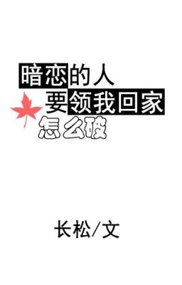 Thầm mến người yếu lĩnh ta về nhà như thế nào phá - Trường Tùng.