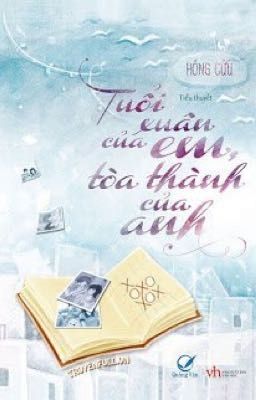 Thanh xuân của em Tòa thành của anh 