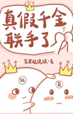 Thật giả thiên kim liên thủ [ huyền học ] - Mang Quả Nhãn Kính Nương