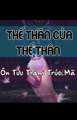 THẾ THÂN CỦA THẾ THÂN 