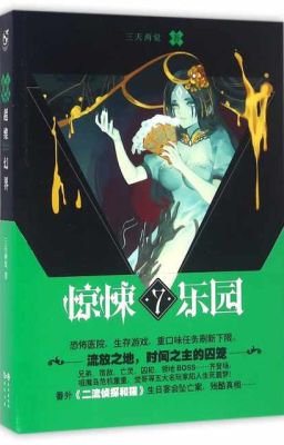 Thiên Đường Kinh Hãi (Quyển 7)