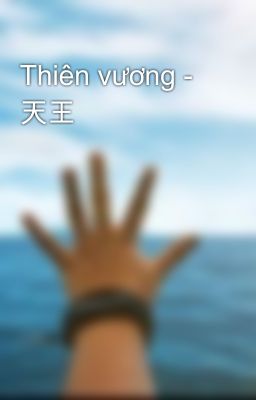 Thiên vương - 天王