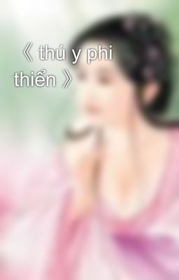 《 thú y phi thiển 》